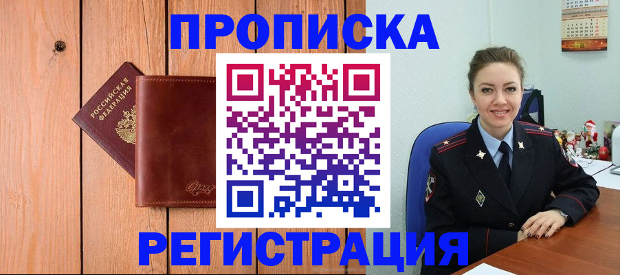 временная регистрация недорого в Люберцах