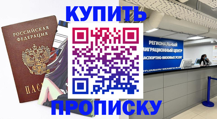 временная регистрация 2025 в Люберцах