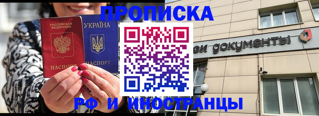 прописка для военкомата в Люберцах