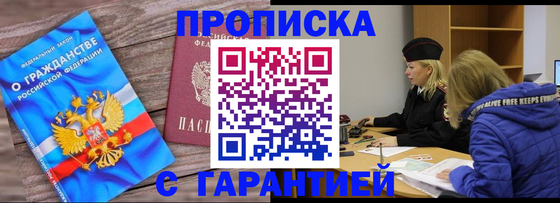 временная регистрация гарантия в Люберцах