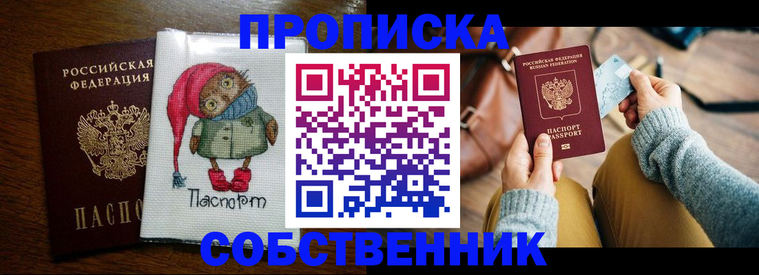 прописка для кредита в Люберцах