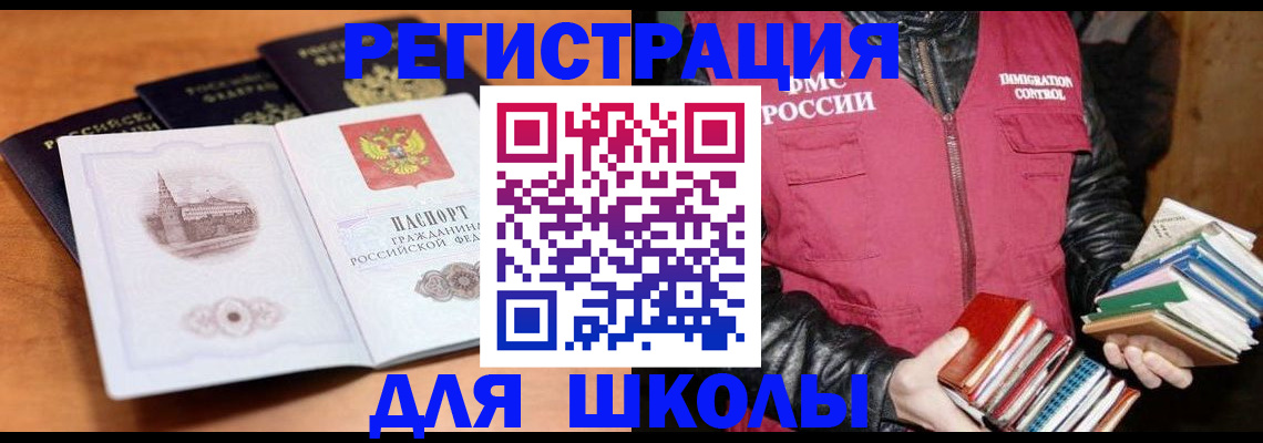 временная регистрация купить в Люберцах